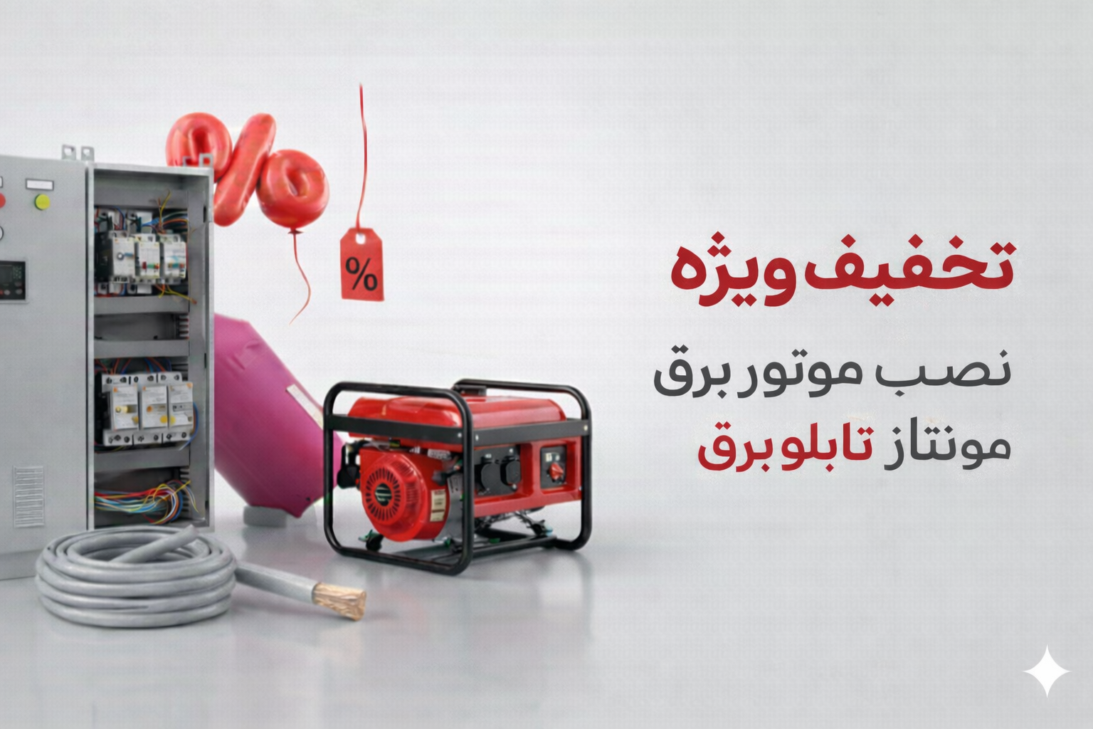 تابلو کنترل هوشمند موتور برق